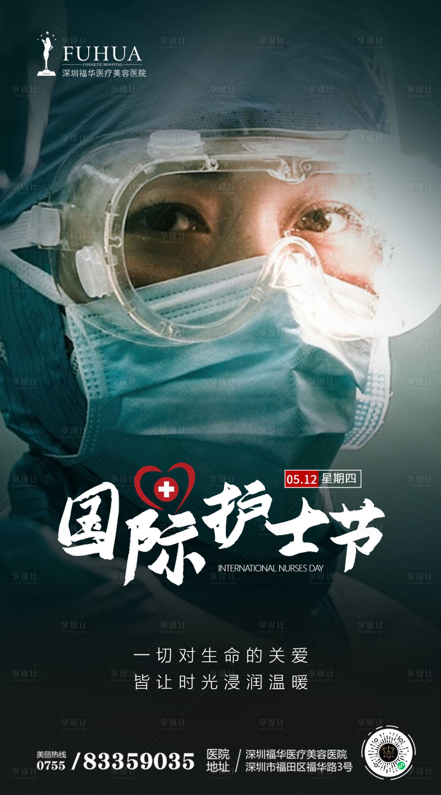 源文件下載【享設計】搜索編號：18640009732051958【疫情護士節海報】