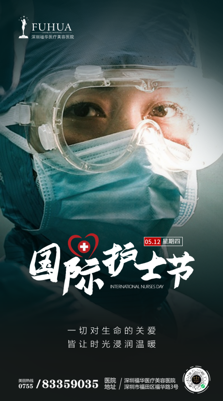 疫情护士节海报-源文件【享设计】