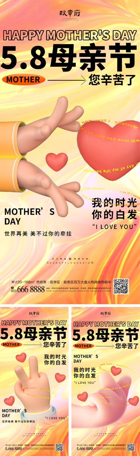 编号：20220413141547919【享设计】源文件下载-母亲节海报