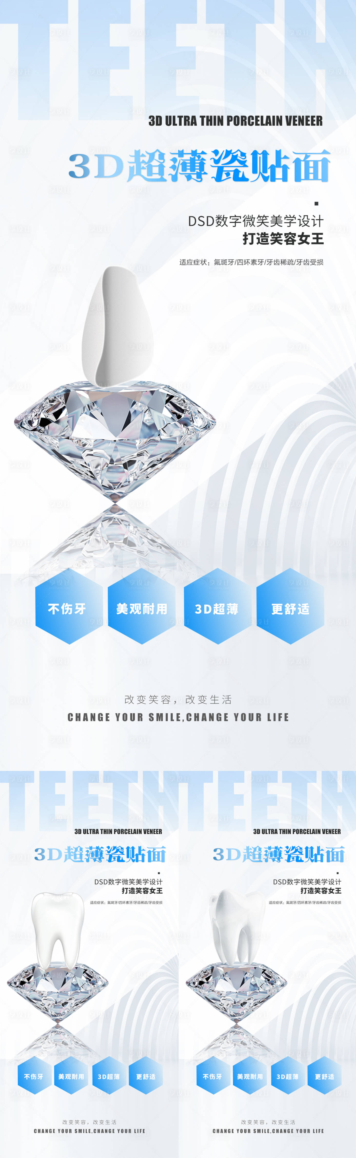 源文件下载【享设计】搜索编号：25520009462264968【3D超薄瓷贴面齿科系列易拉宝】
