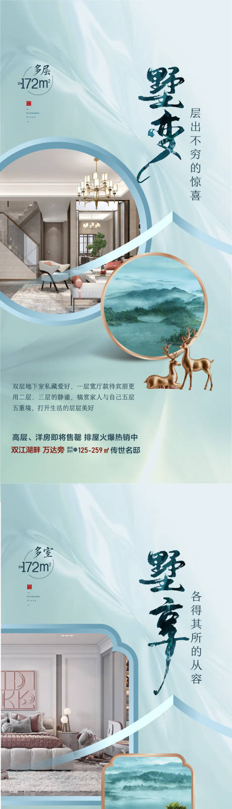 源文件下载【享设计】搜索编号：60070009534439647【国风系列地产海报】