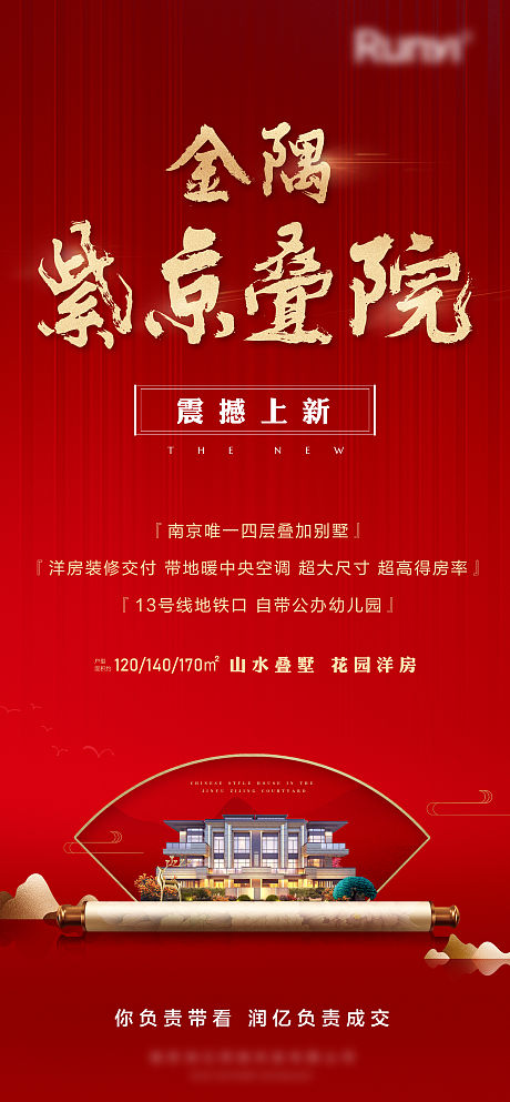 中式地产红色微信海报-源文件【享设计】
