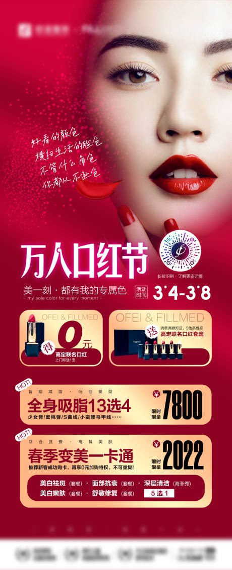 源文件下载【享设计】搜索编号：11530009514869123【口红节】