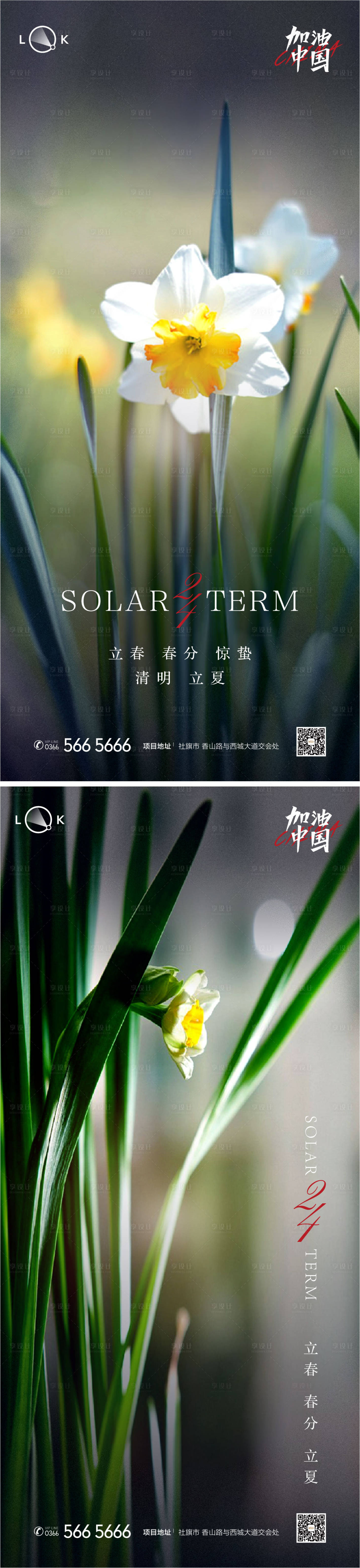 源文件下載【立春春分立夏夏至驚蟄系列海報】編號：31750009472923732
