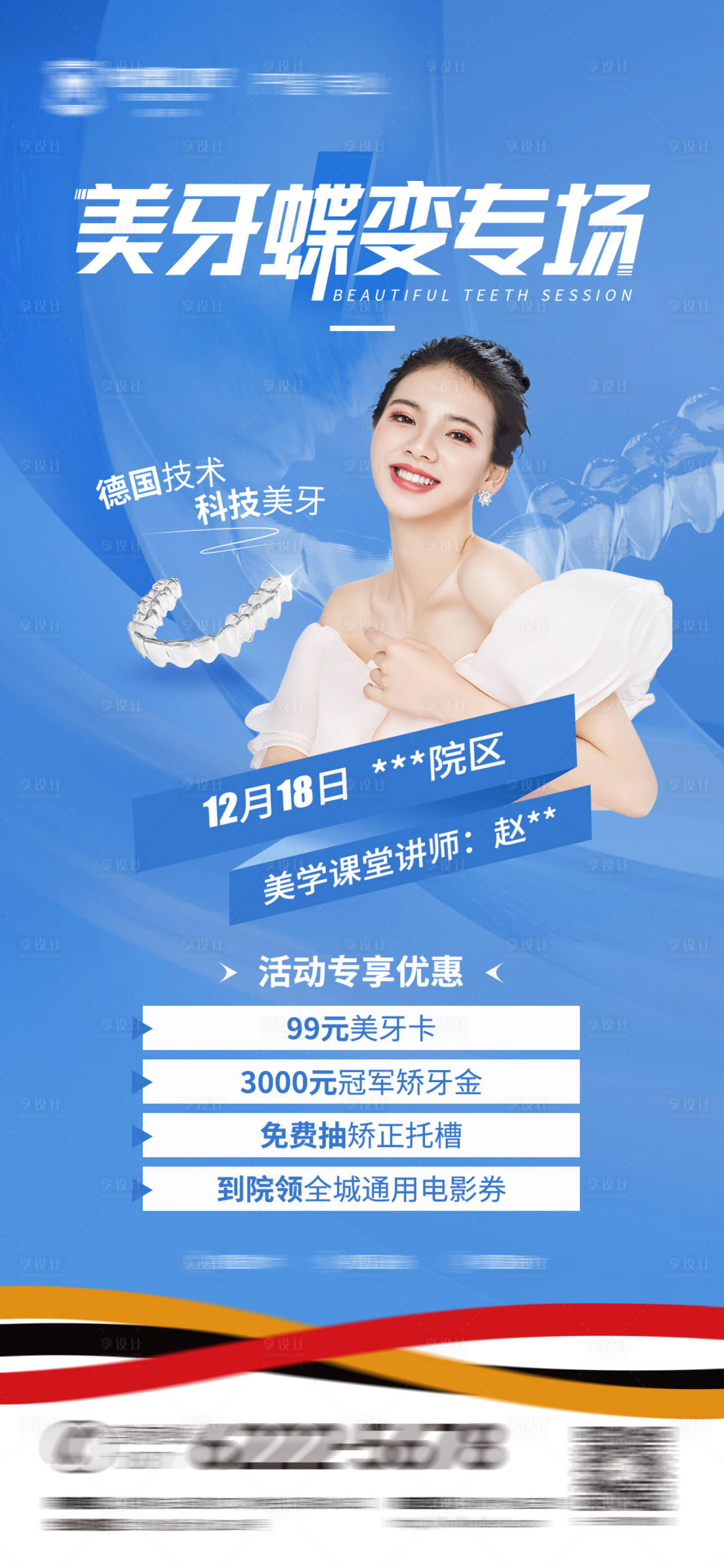 源文件下載【享設計】搜索編號：99420009397303401【正畸活動預告海報】