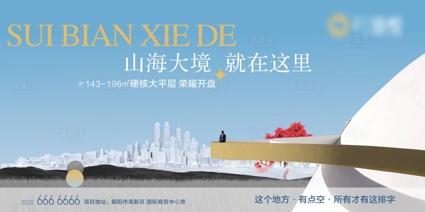 源文件下载【享设计】搜索编号：92220009587412577【地产大平层 】
