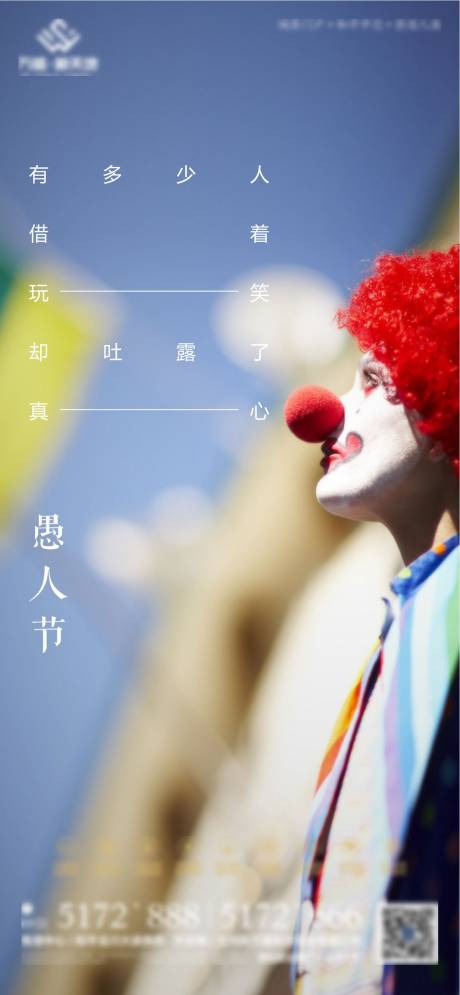 源文件下载【愚人节海报】编号：64320009356338184