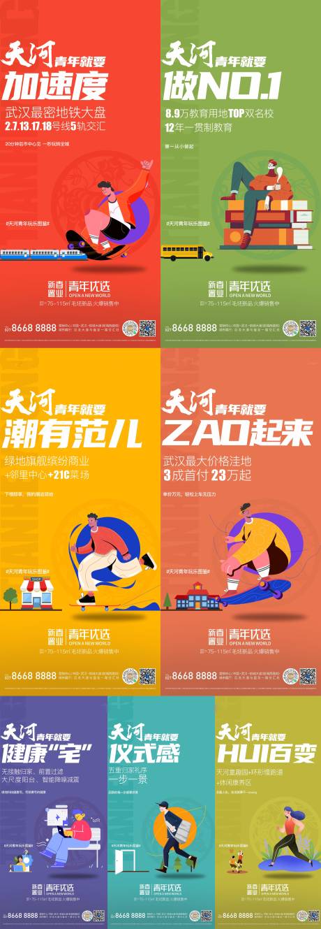 源文件下載【青年置業新春價值單圖海報單屏刷屏】編號：31550009707545239