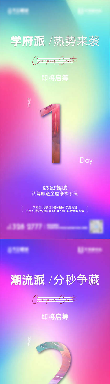 源文件下載【地產認籌倒計時海報】編號：84530009736523666