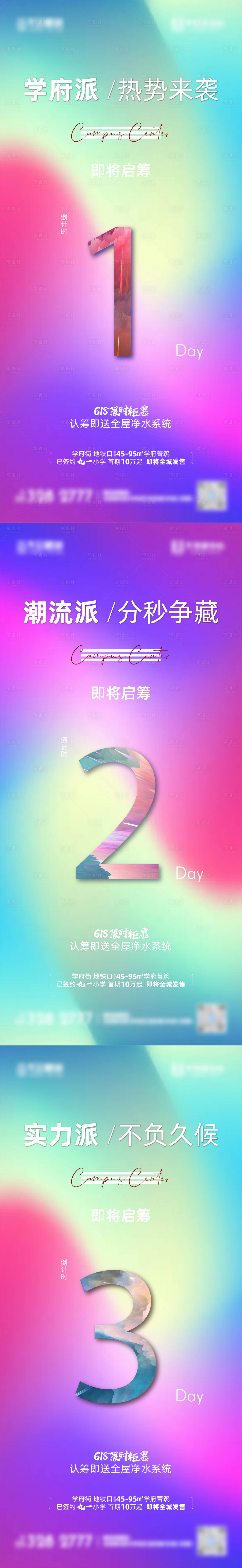 源文件下載【享設計】搜索編號：84530009736523666【地產認籌倒計時海報】