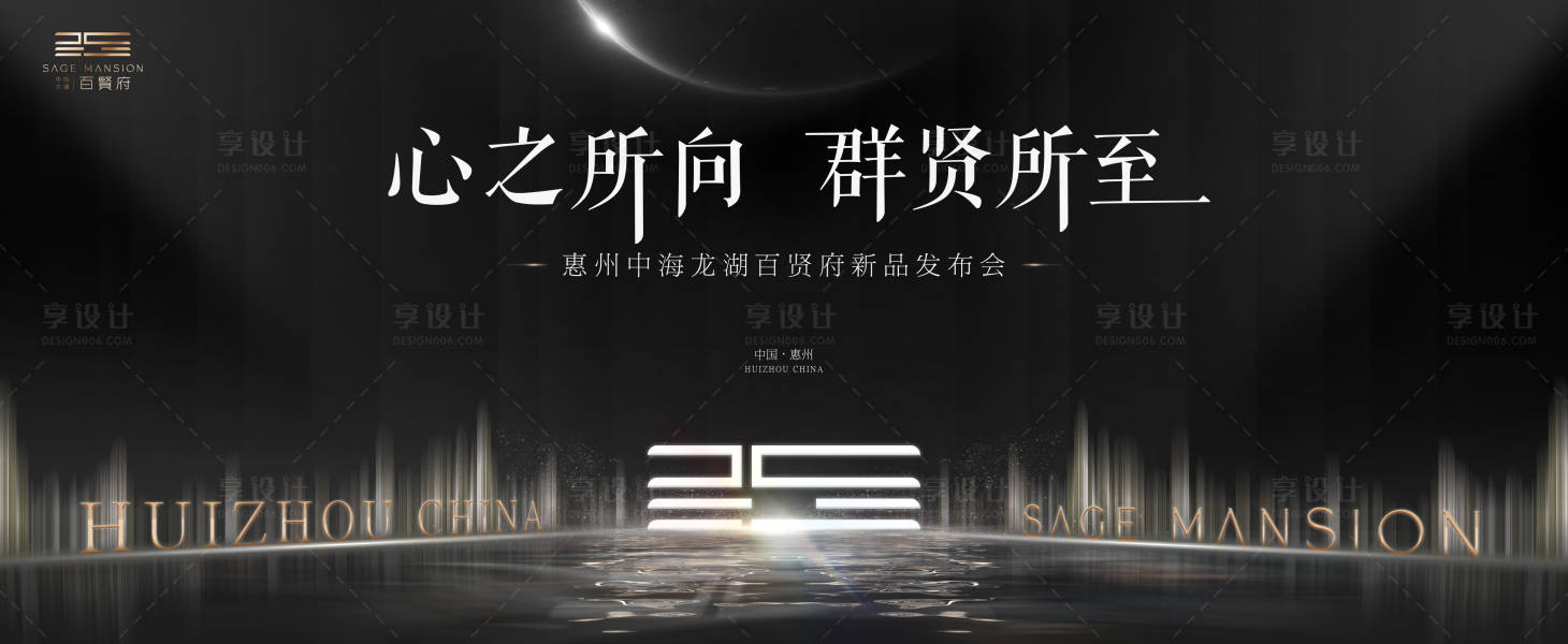 源文件下載【享設(shè)計(jì)】搜索編號(hào)：27050009409074083【高端黑色地產(chǎn)發(fā)布會(huì)】