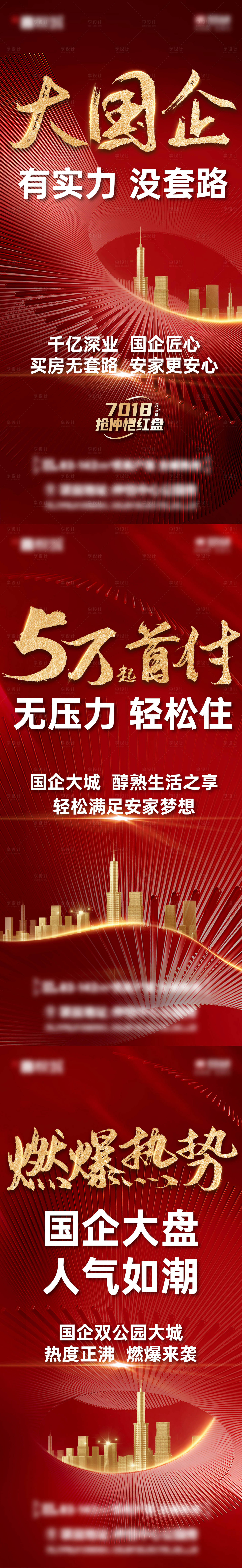 源文件下載【熱銷大字報系列海報】編號：84890009448709719