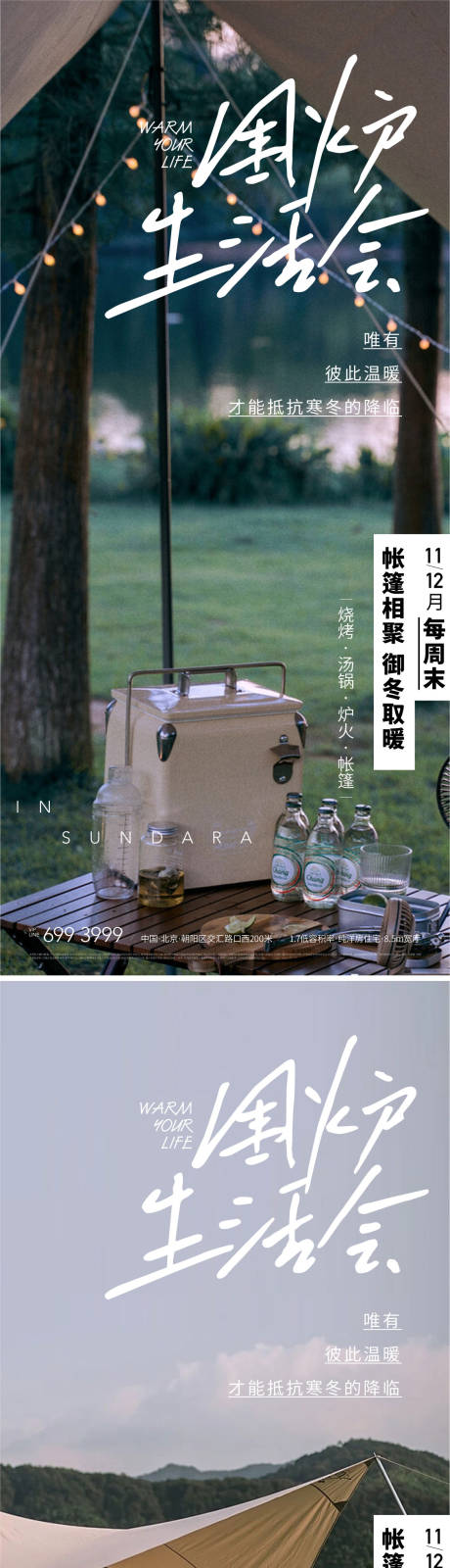 源文件下载【诗意生活海报】编号：99550009542039024