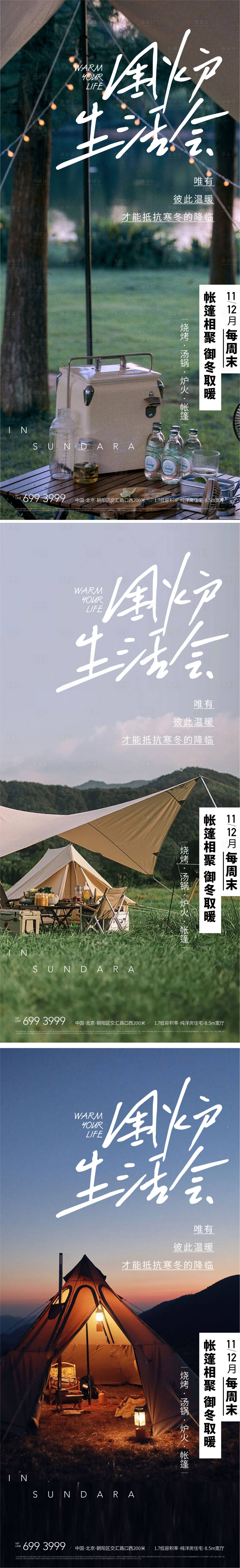 源文件下载【享设计】搜索编号：99550009542039024【诗意生活海报】