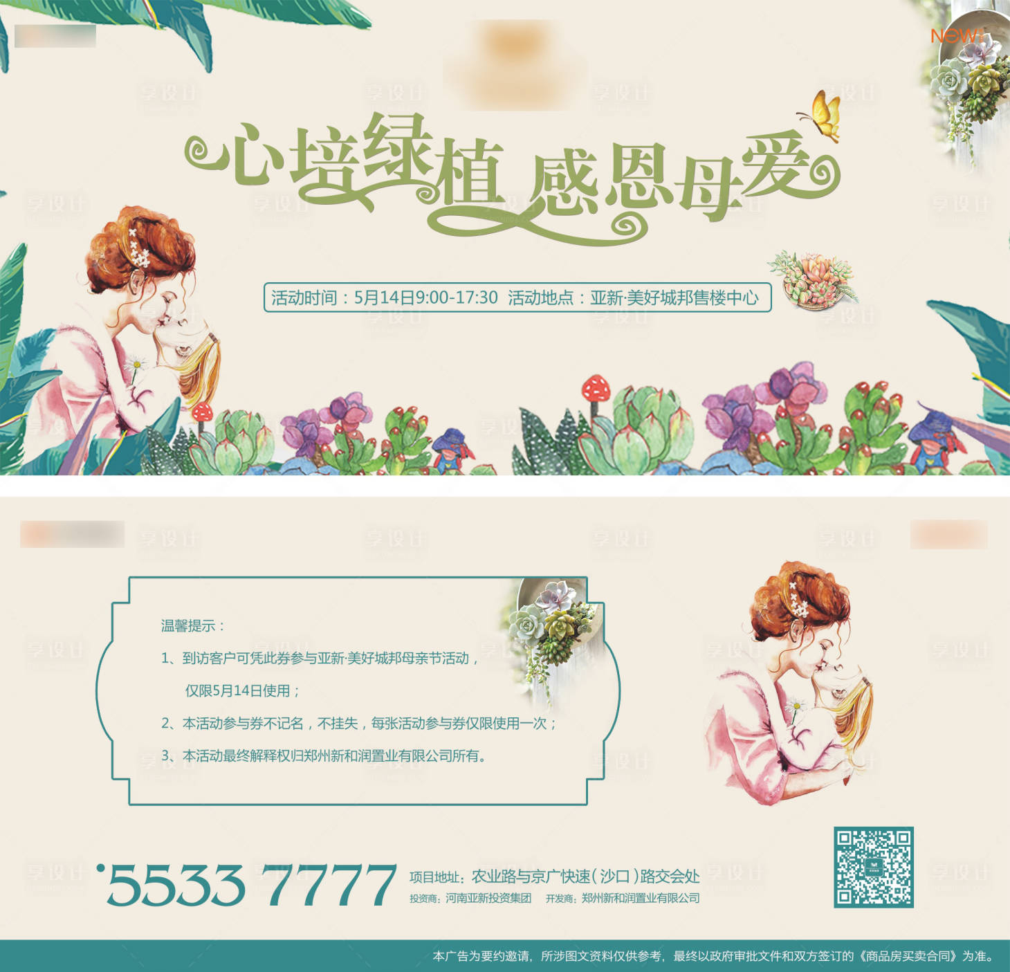 源文件下载【母亲节绿植活动卡券】编号：20220416180634545
