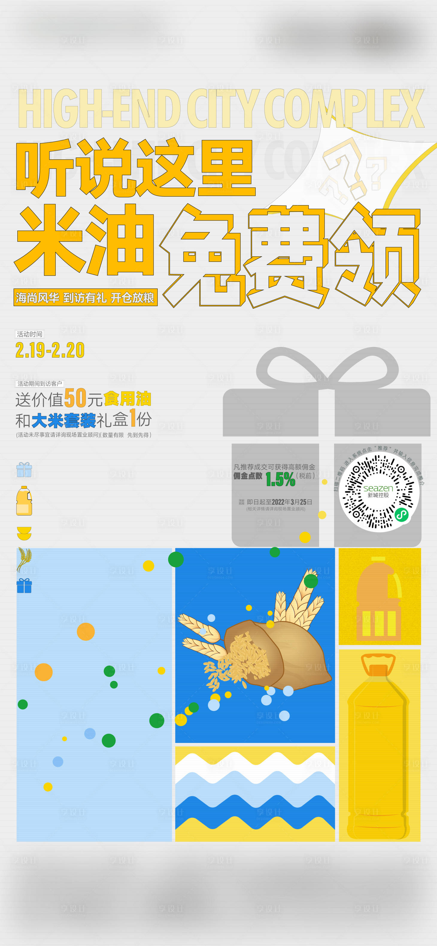 源文件下载【享设计】搜索编号：36020009238971870【暖场活动米油】