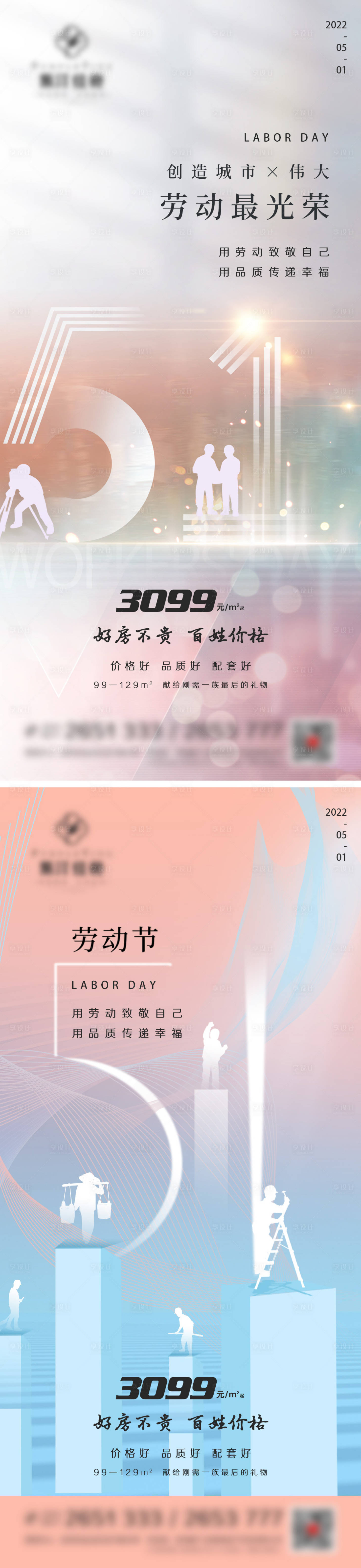源文件下载【享设计】搜索编号：72030009681471100【地产五一劳动节系列海报】