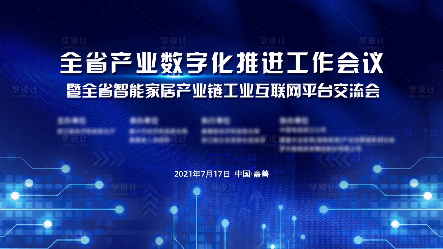 源文件下载【全省产业数字化活动展板】编号：20220411185206083