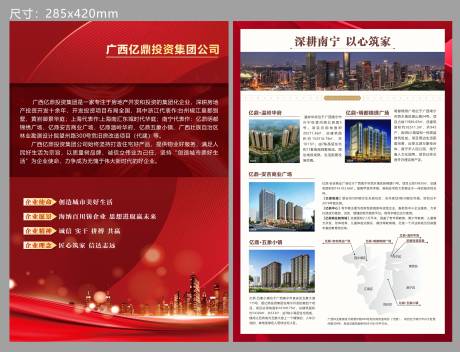 源文件下载【地产价值点单页】编号：37030009479838815