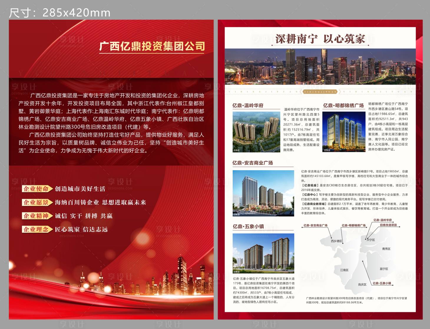 源文件下載【享設計】搜索編號：37030009479838815【地產價值點單頁】