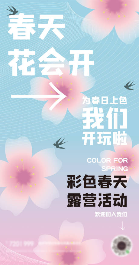 源文件下载【享设计】搜索编号：11650009238563790【春游赏花插画海报】