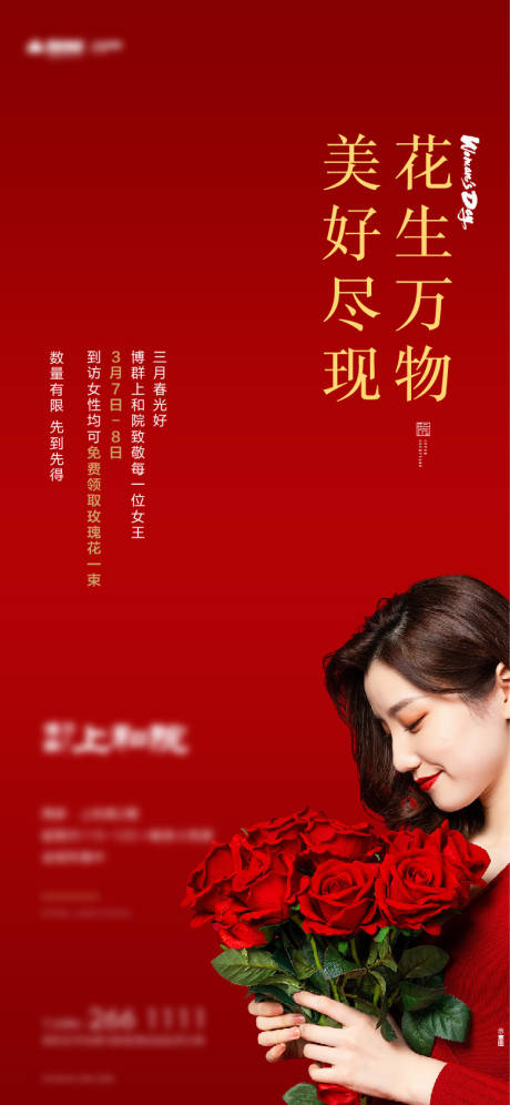 源文件下载【女神节玫瑰花海报】编号：10240009288796789