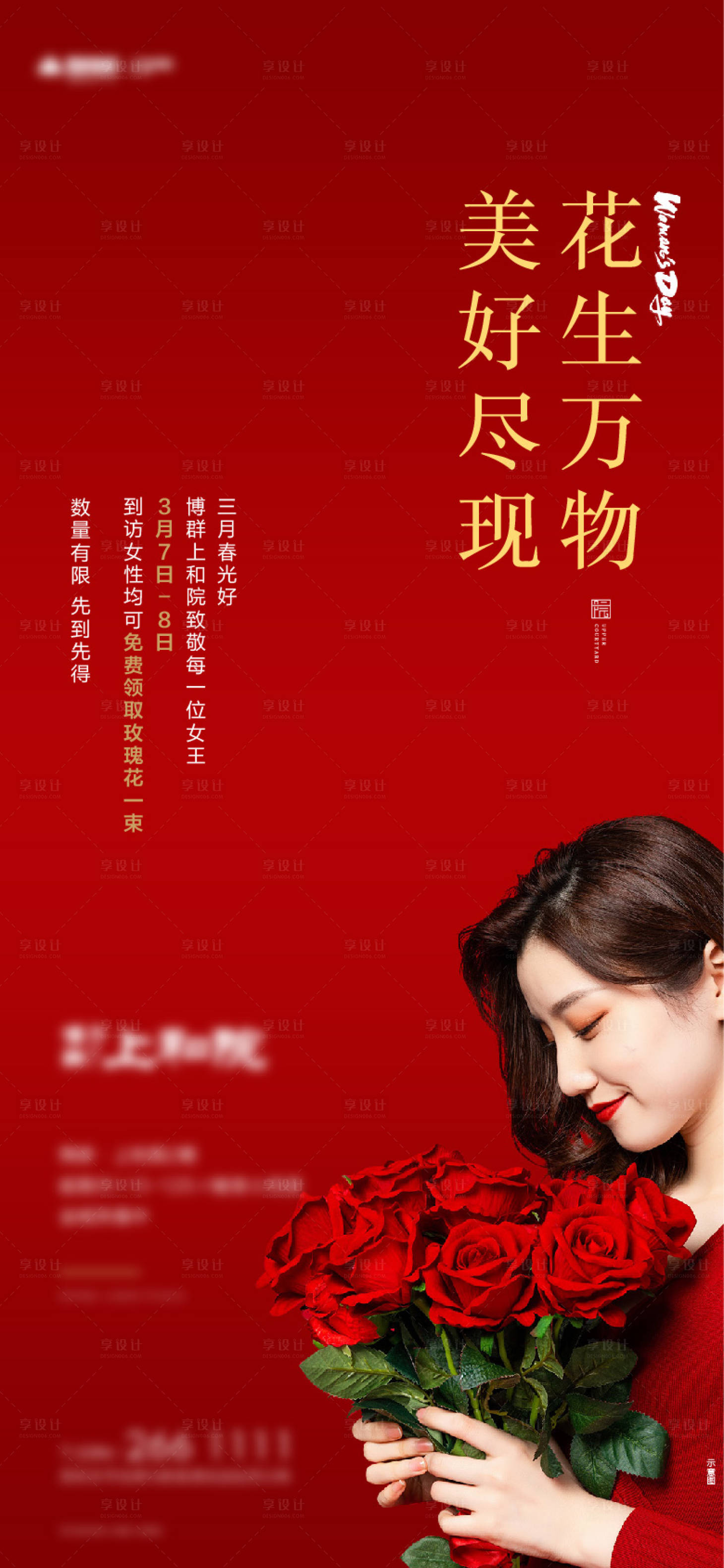 源文件下載【享設計】搜索編號：10240009288796789【女神節玫瑰花海報】