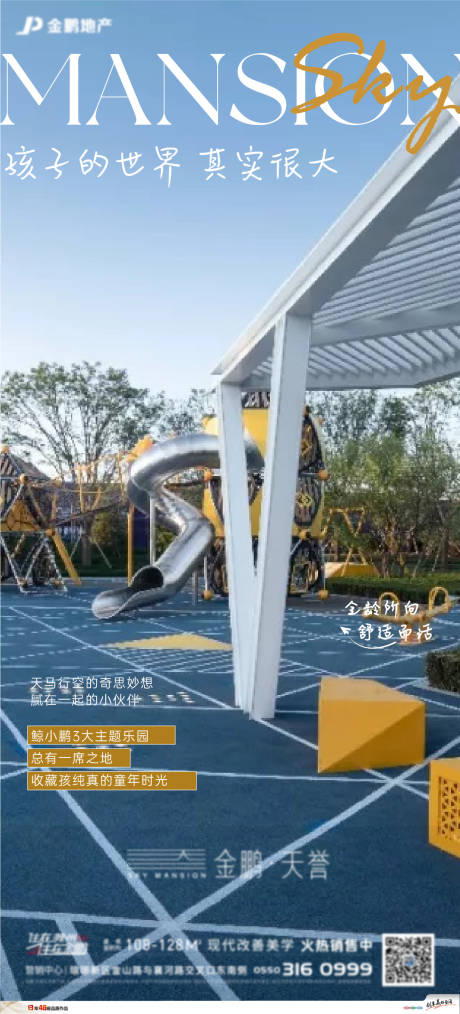 源文件下载【享设计】搜索编号：85570009672443227【地产儿童乐园海报】