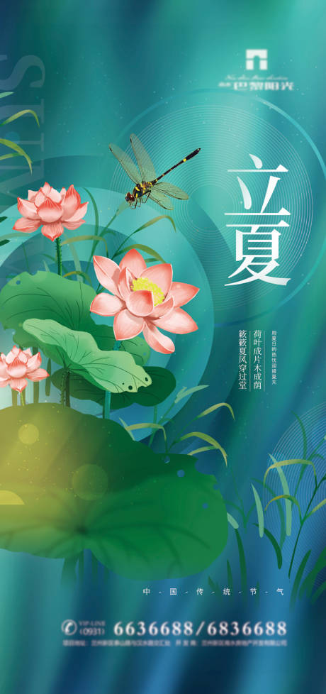 水彩立夏节气海报-源文件