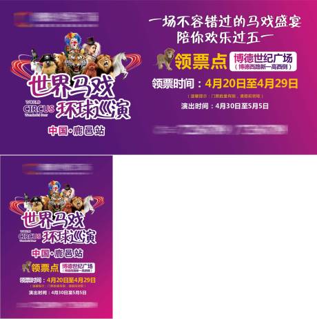 源文件下载【马戏团宣传海报】编号：61750009418961226