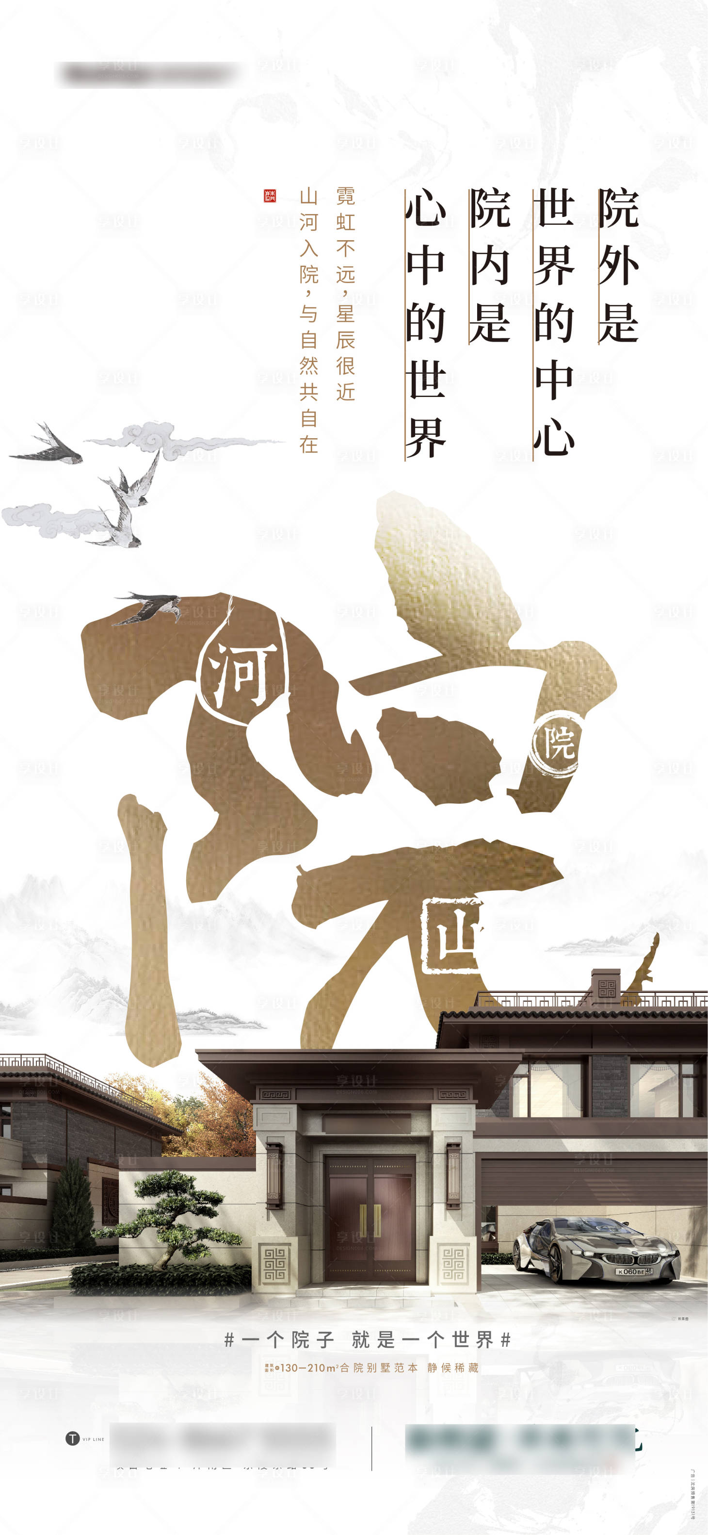 源文件下载【享设计】搜索编号：53720009252516133【中式海报】