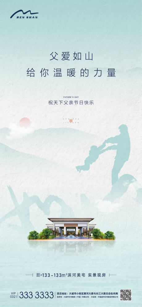 源文件下載【父親節地產單圖】編號：91630009513427925