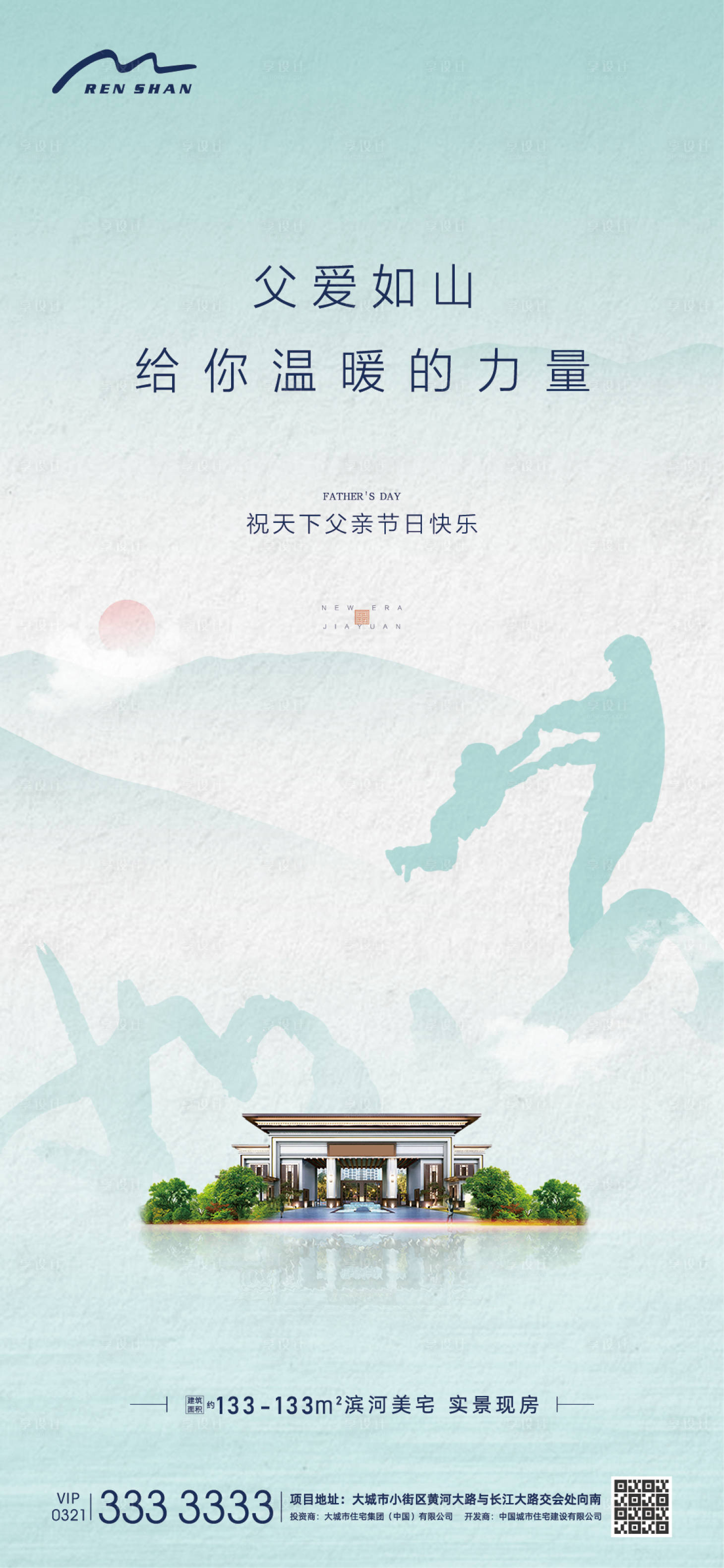 源文件下載【父親節地產單圖】編號：91630009513427925