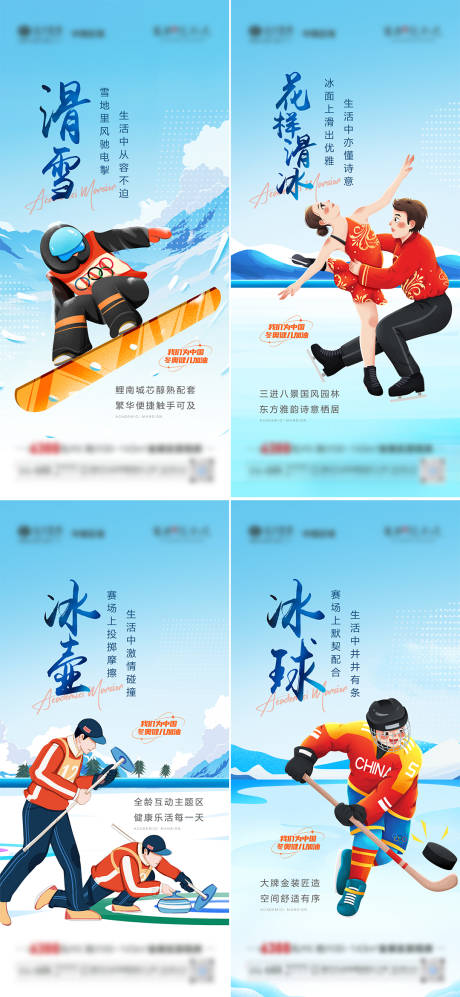 源文件下载【为冬奥助力系列海报】编号：27590009292768856