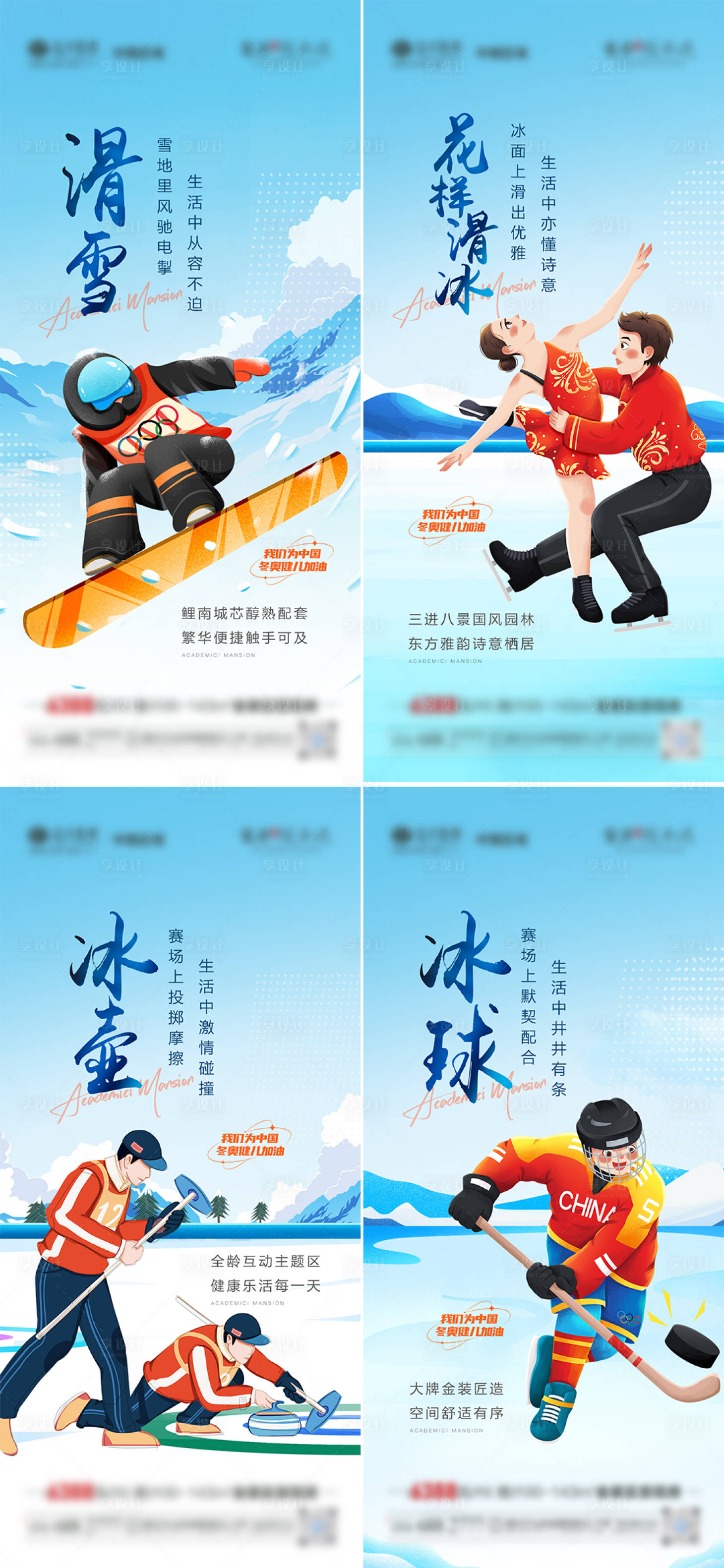 源文件下載【享設(shè)計】搜索編號：27590009292768856【為冬奧助力系列海報】