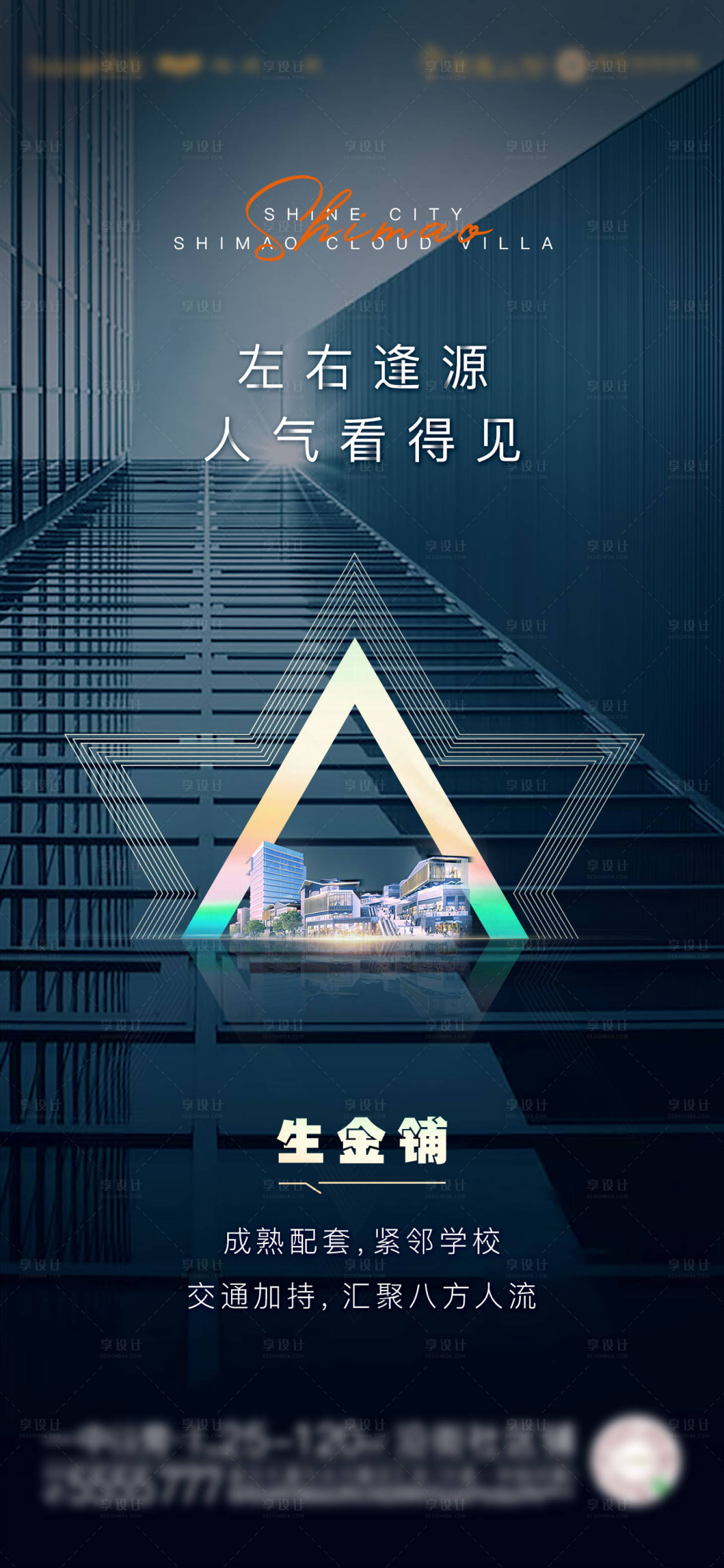 源文件下載【享設計】搜索編號：39970009674077439【高端大氣商業(yè)海報】