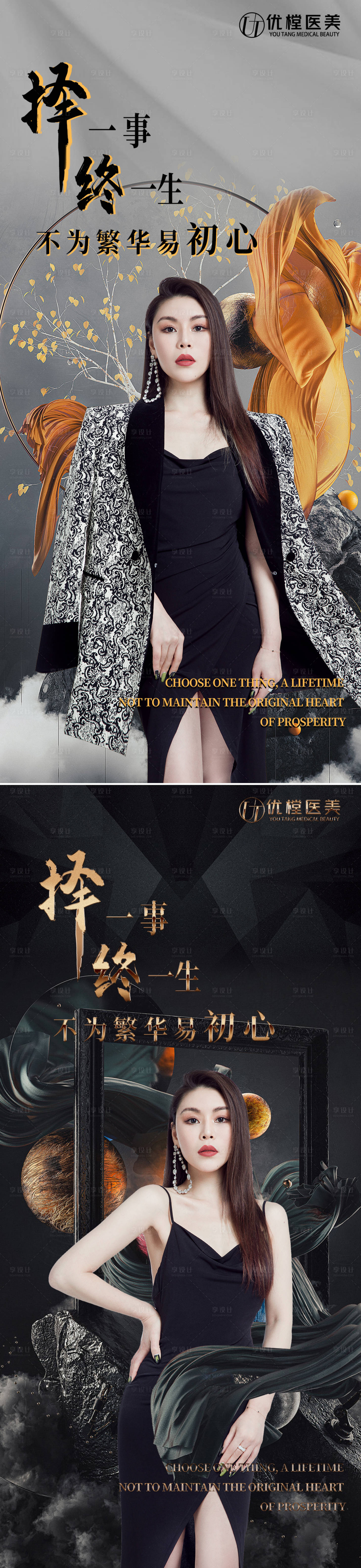 源文件下載【享設計】搜索編號：64110009296725994【醫美招商海報】