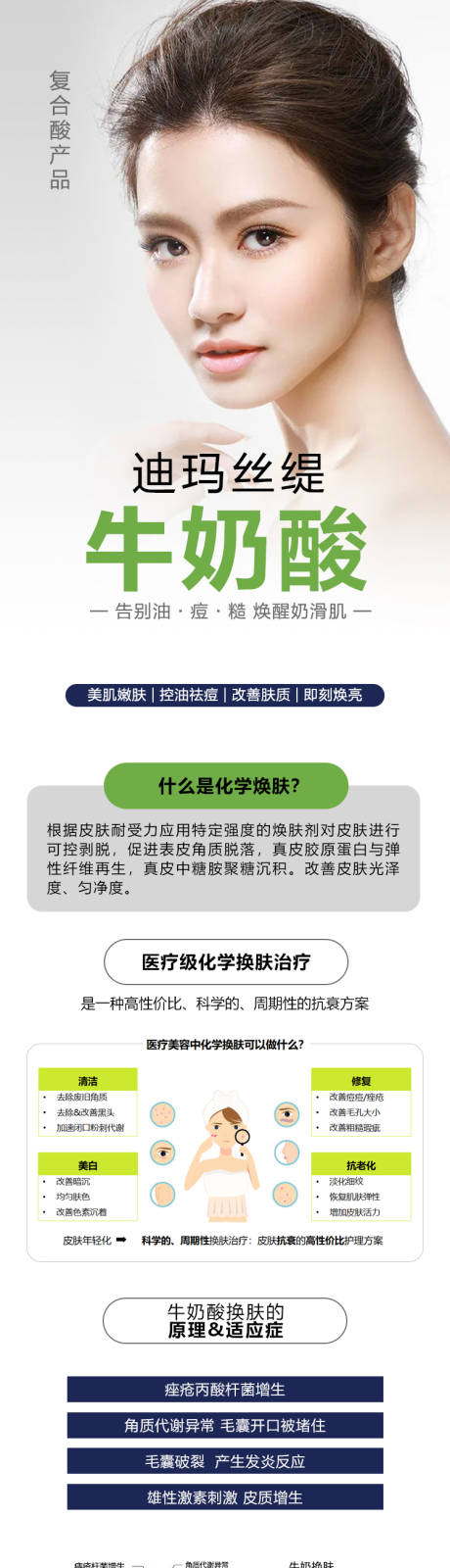 源文件下载【迪玛丝缇牛奶酸详情页】编号：41270009651107698