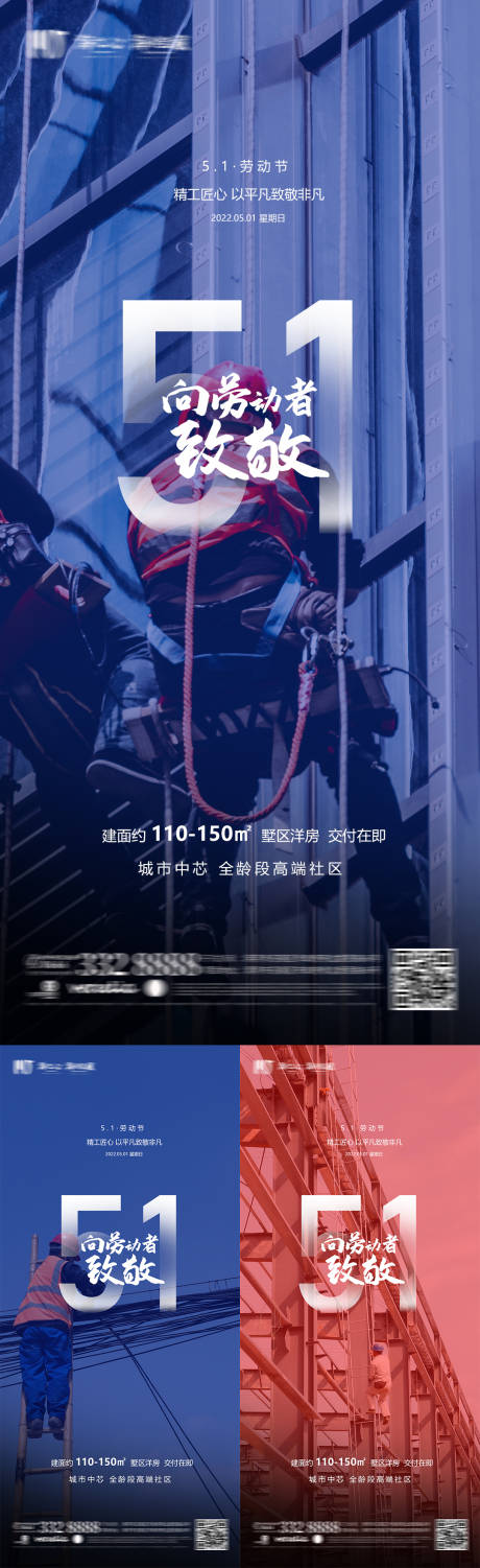 源文件下载【劳动节海报】编号：16460009672883530