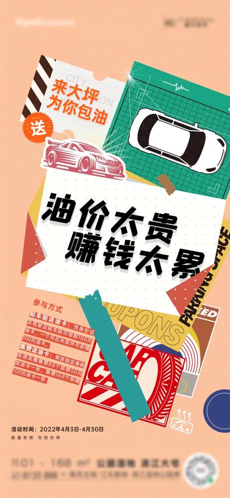 源文件下載【享設計】搜索編號：63770009646335904【地產油卡汽油車位孟菲斯活動海報】