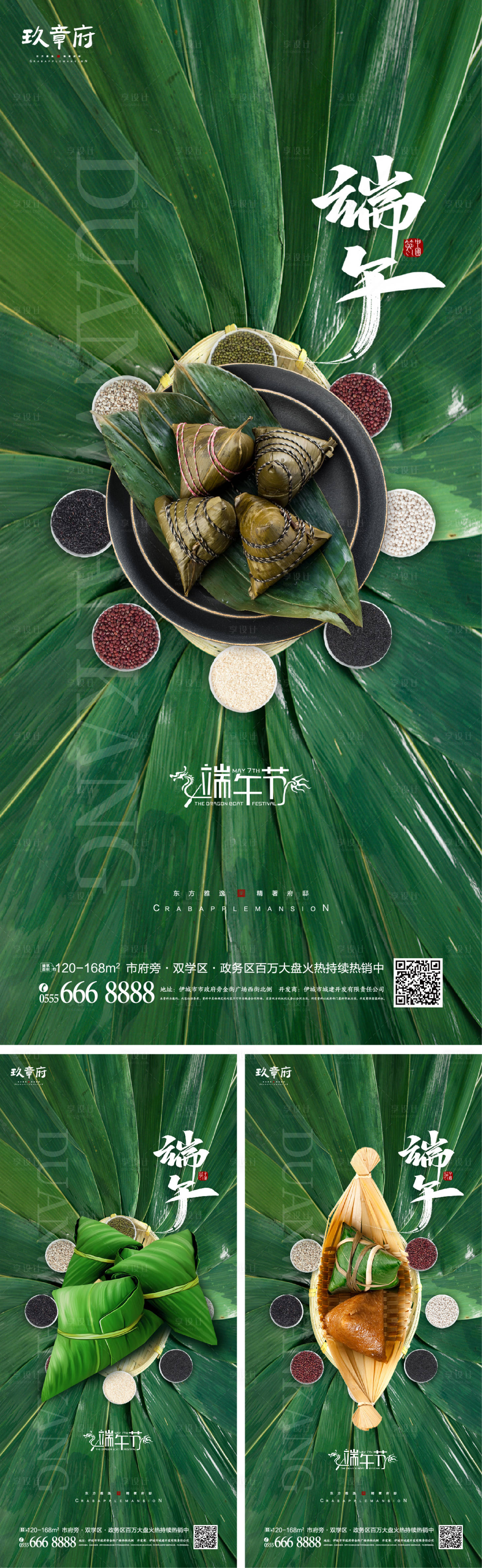 源文件下載【享設計】搜索編號：23210009533726124【端午節(jié)海報】