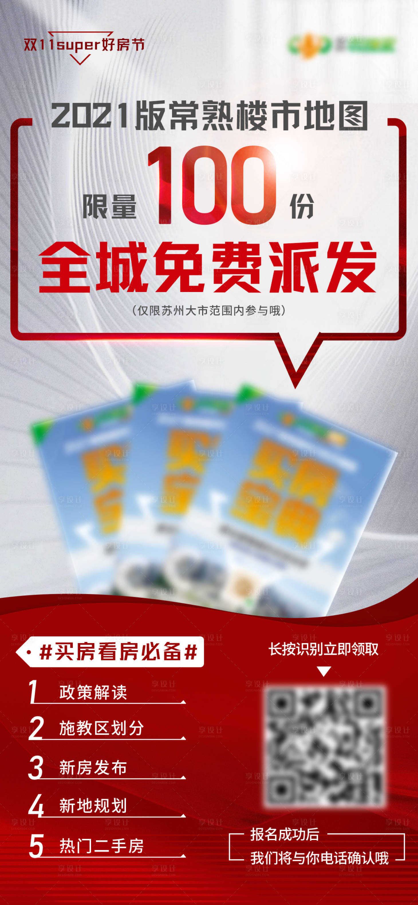源文件下载【享设计】搜索编号：95230009524279433【地产朋友圈活动宣传单图海报】