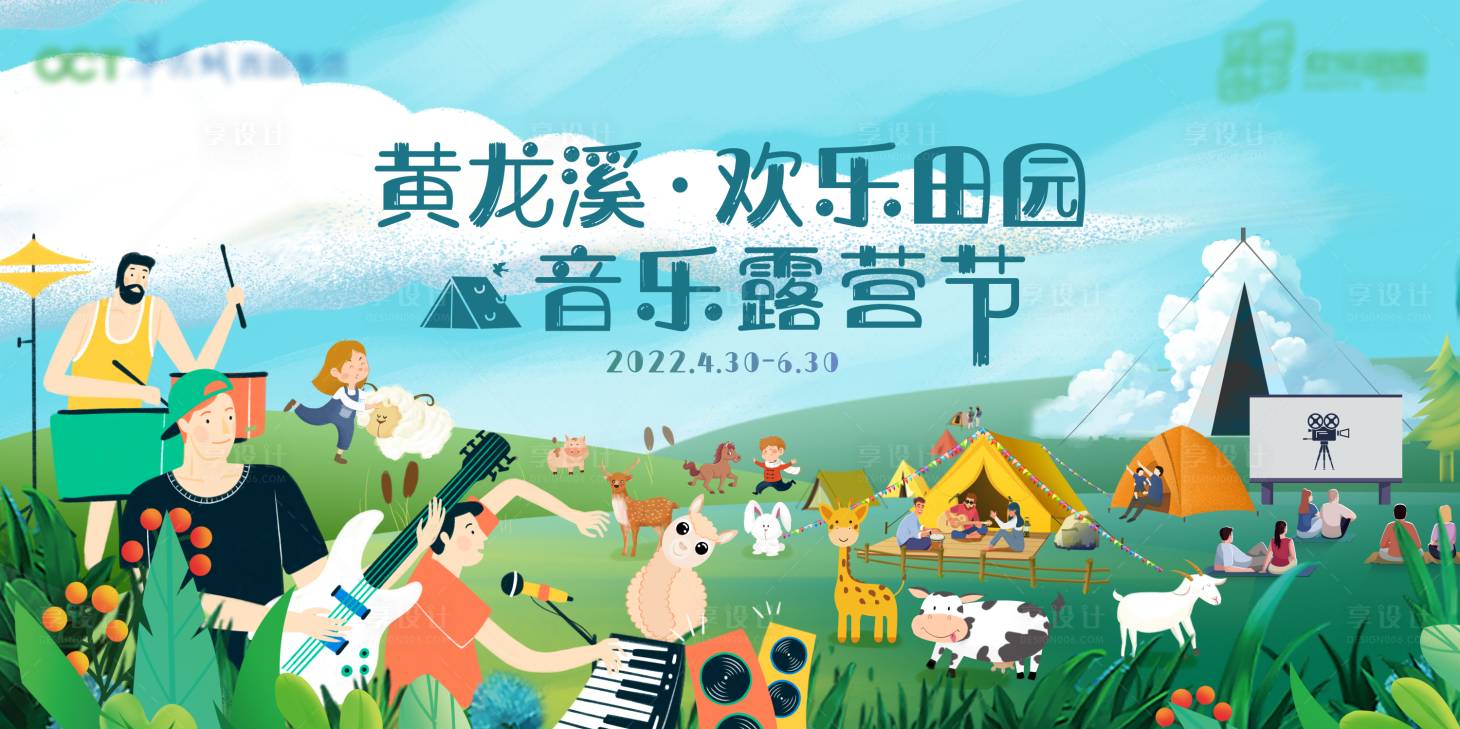 源文件下载【享设计】搜索编号：69560009411746836【音乐露营节背景板】