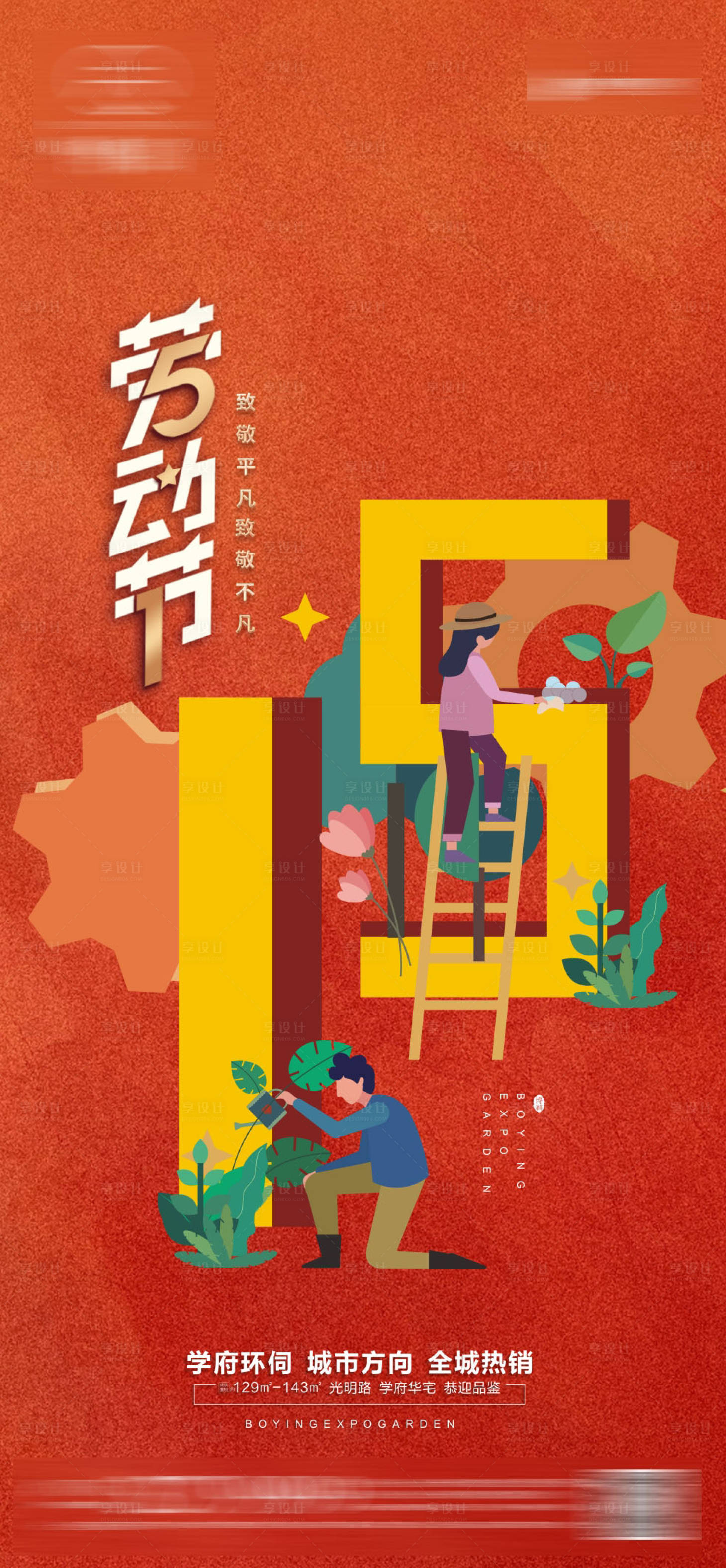 源文件下載【享設計】搜索編號：25020009569032578【五一勞動節海報】