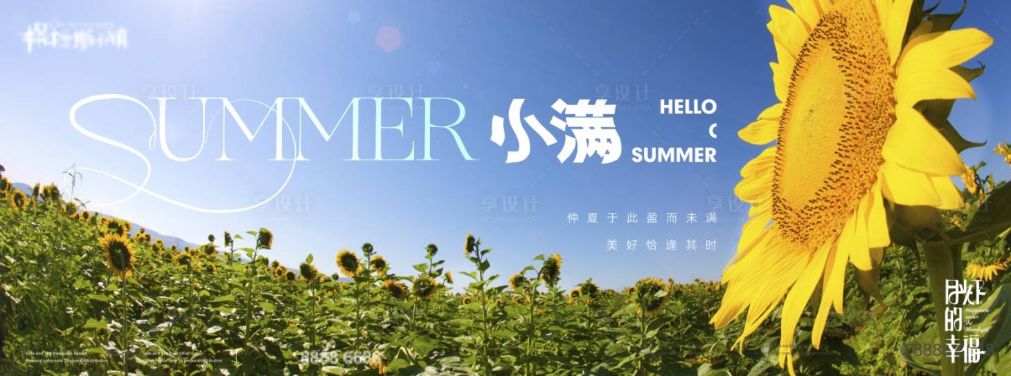 源文件下載【享設計】搜索編號：72180009759691348【地產24節氣小滿】