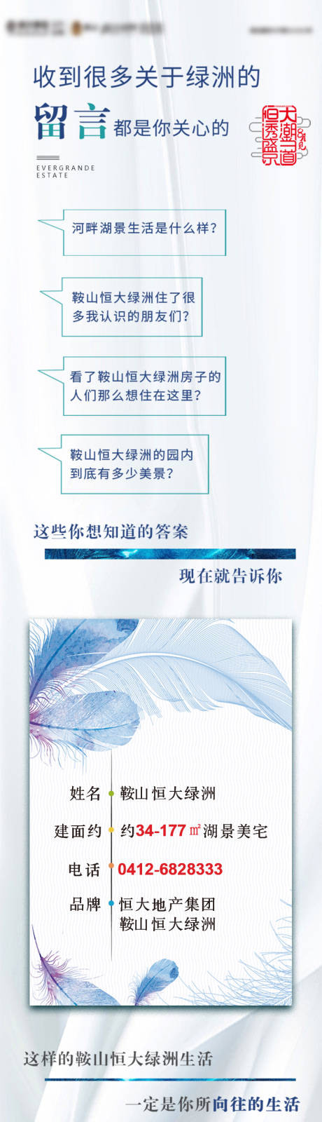 源文件下载【地产价值点长图】编号：39670009591538288