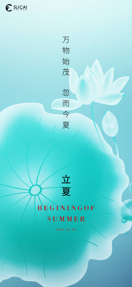 源文件下载【享设计】搜索编号：32230009529068570【立夏节气地产海报】