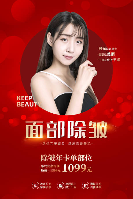 源文件下载【抗衰医美海报】编号：50350009280754297