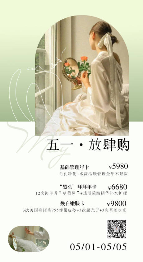 源文件下载【五一放肆购春季海报】编号：64250009421172850