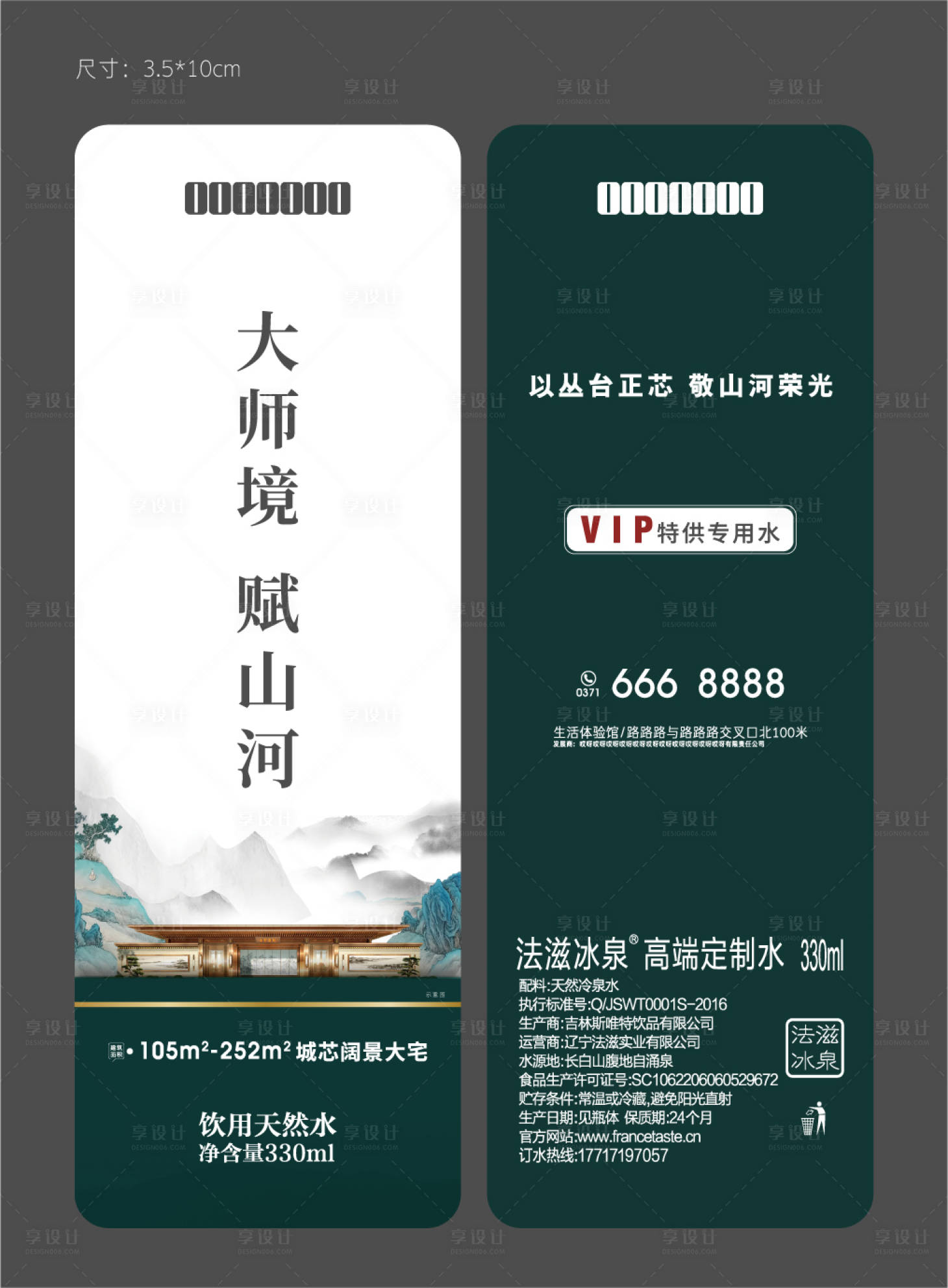 源文件下载【地产瓶贴】编号：60410009503898196